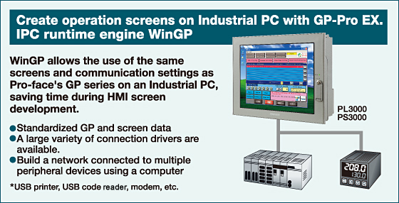 産業用コンピュータの操作画面をGP-Pro EXで作画　IPCランタイムエンジンWinGP